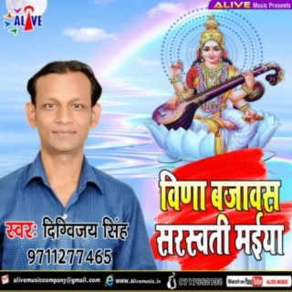 Vina Bajawas Saraswati Maiya