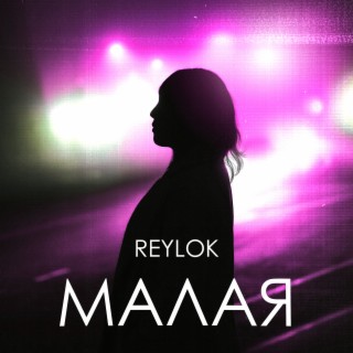 REYLOK