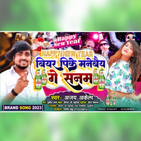 Happy New Year Bear Pike Manebaiy Ge Sanam (Maithili Song) | Boomplay Music