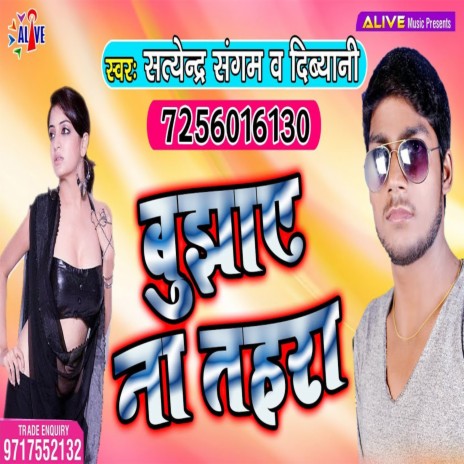 Bujhaye Na Tahra ft. Divyani | Boomplay Music