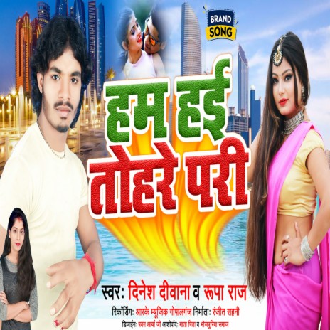 Hum Haee Tohre Pari (Bhojpuri) ft. Rupa Raj