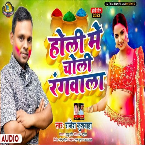 Holi Me Choli Rangwala (Bhojpuri Song)