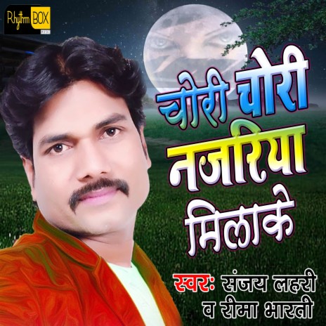 Chori Chori Najariya Milake ft. Rima Bharti | Boomplay Music