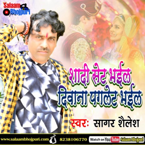 Shadi Set Bhayil Diwana Paglet Bhayil | Boomplay Music