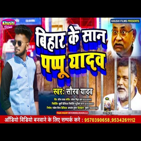 Bihar Ke Saan Pappu Yadav (Bhojpuri Song) | Boomplay Music