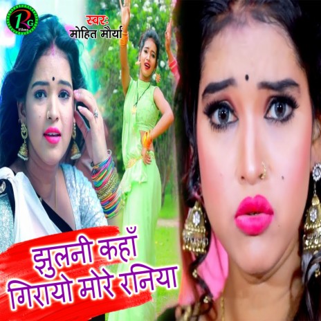 Jhulni Kaha Girayo More Raniya | Boomplay Music