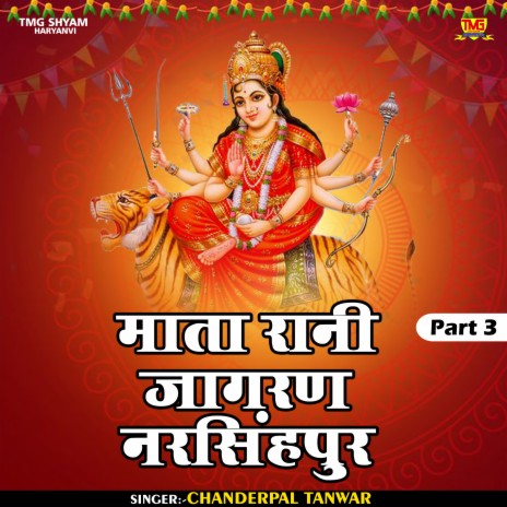 Mata Rani Jagran Narsinghpur Part 3 (Hindi) | Boomplay Music