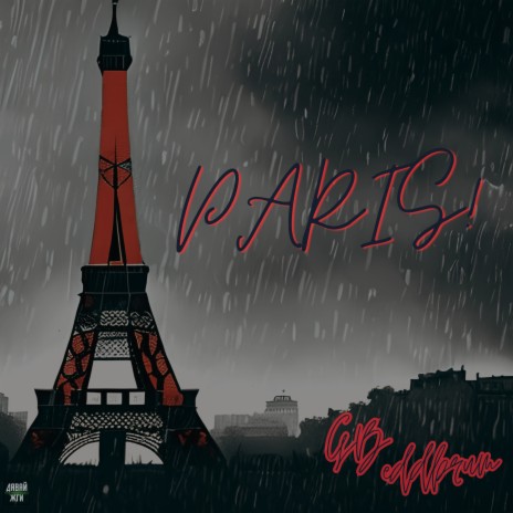 Paris ft. eddbrum | Boomplay Music