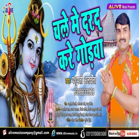 Chale Me Darad Kare Godwa | Boomplay Music