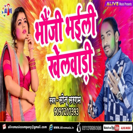 Bhauji Bhayili Khelwadi | Boomplay Music