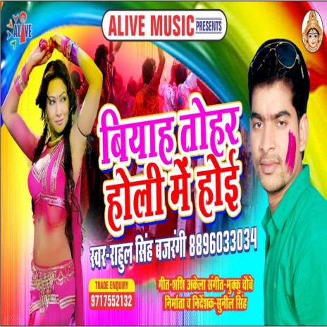 Vivah Tohar Holi Me Hoi | Boomplay Music