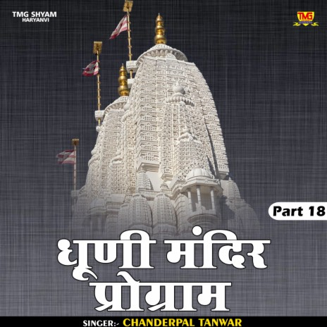 Dhuni Mandir Program Part 18 (Hindi) | Boomplay Music