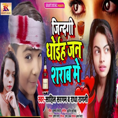 Jingi Dhoih Jan Sarab Me | Boomplay Music