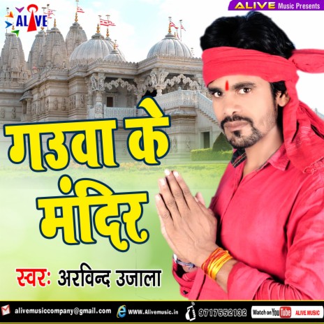 Gauwa Ke Mandir | Boomplay Music