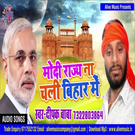 Modi Rajya Na Chali Bihar Me | Boomplay Music