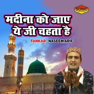 Madina Ko Jaye Ye Ji Chahta Hai