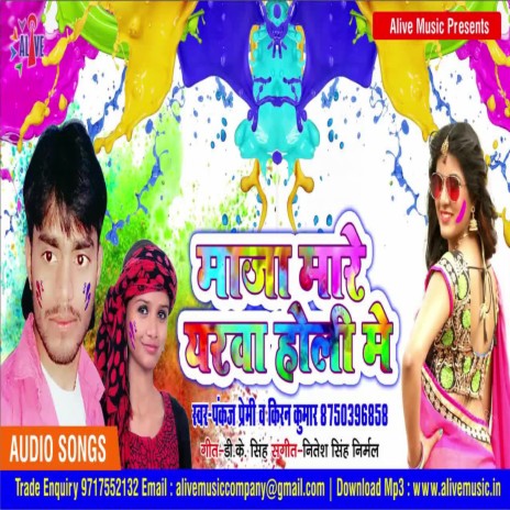 Maja Mare Yarwa Holi Me ft. Kiran Kumar | Boomplay Music