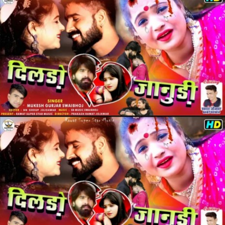 (Mukesh Gurjar Swaibhoj) Dildo Janudi | Boomplay Music