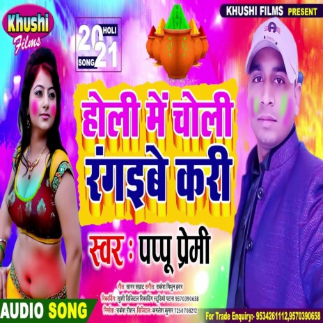 Holi Me Choli Ragaibe Kari (Bhojpuri Holi Song)