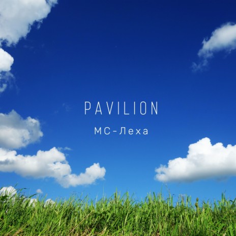 Pavilion | Boomplay Music