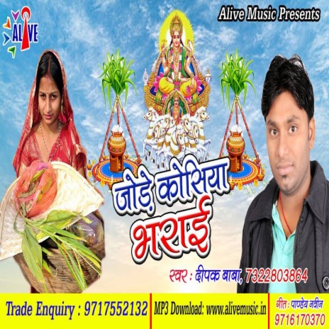 Jode Kosiya Bharayi | Boomplay Music