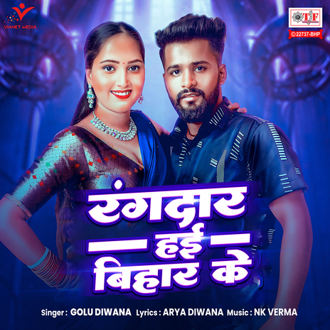 Rangdaar Hayi Bihar Ke | Boomplay Music