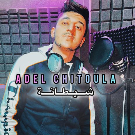 (شيطانة) Adel Chitoula | Boomplay Music