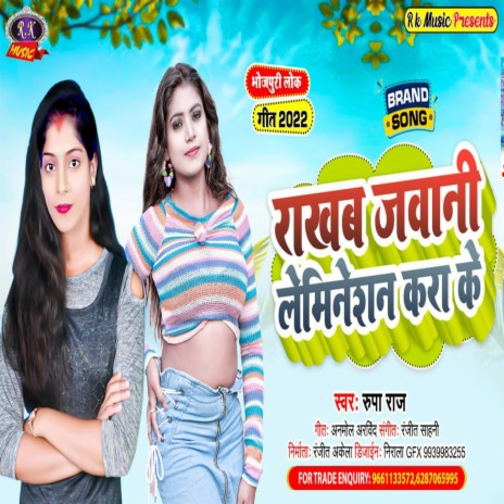 Rakhab Jawani Lamination Kara Ke (Bhojpuri) | Boomplay Music