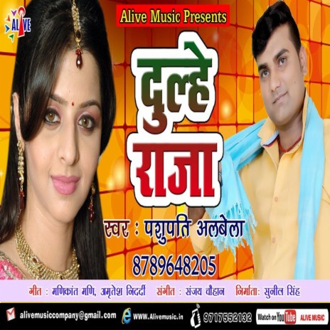 Dulhe Raja | Boomplay Music