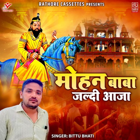 Mohan Baba Jaldi Aaja | Boomplay Music