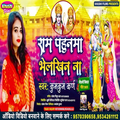 Ram Pahunma Bhelkhin Na (Maithali Bhagati Song) | Boomplay Music