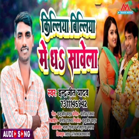 Kiliya Biliya Me Dhasawela | Boomplay Music