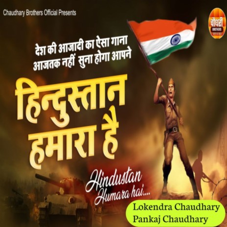 Hindustan Humara Hai (Hindi) ft. Pankaj Chaudhary | Boomplay Music