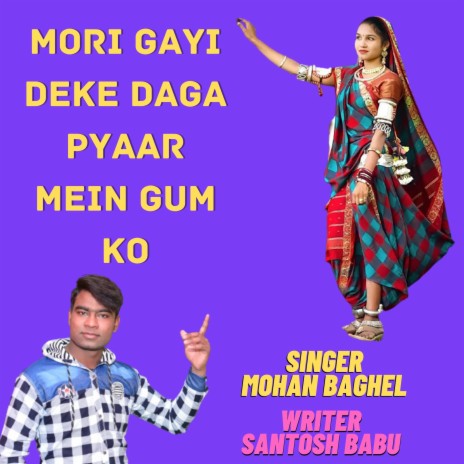 Mori Gayi Deke Daga Pyaar Mein Gum Ko | Boomplay Music