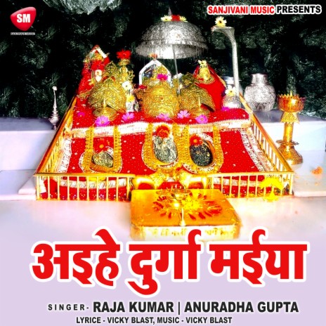 Aihe Durga Maiya ft. Anuradha Gupta