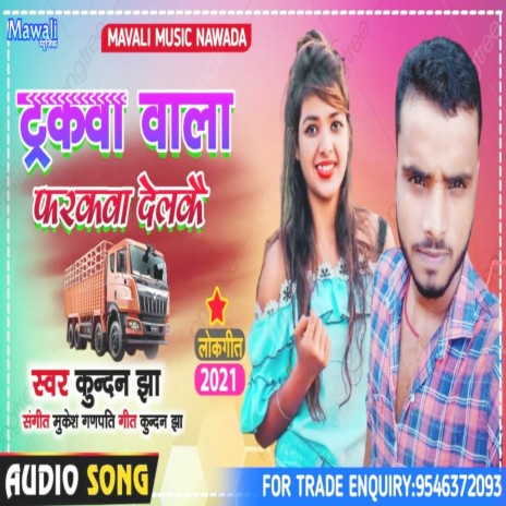 Tarakwa wala Farakwa Delkai (Bhojpuri Song) | Boomplay Music