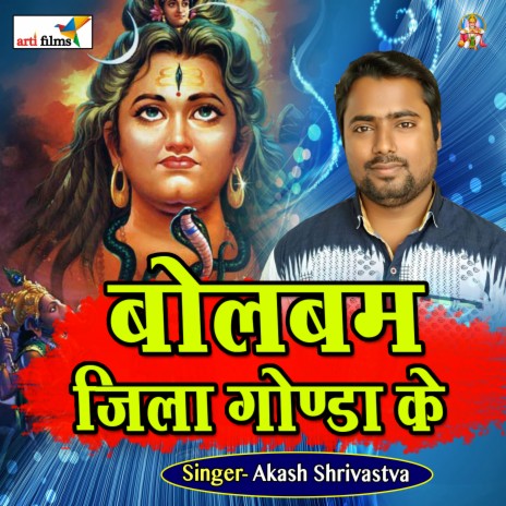 Bhole Baba Ke Jalawa | Boomplay Music