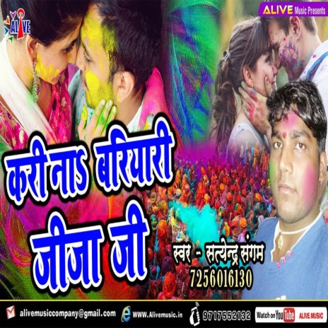 Kari Na Bariyari Jija Ji | Boomplay Music