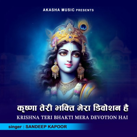 Krishna Teri Bhakti Mera Devotion Hai | Boomplay Music