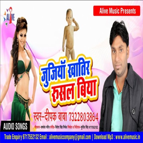 Jujiya Khatir Rusal Badi | Boomplay Music