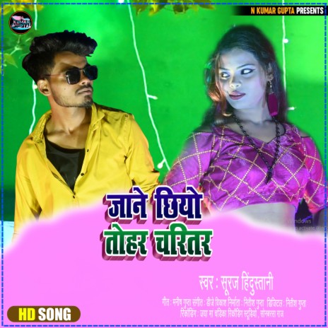 Jane Chhiyo Maal Tohar Charitar | Boomplay Music