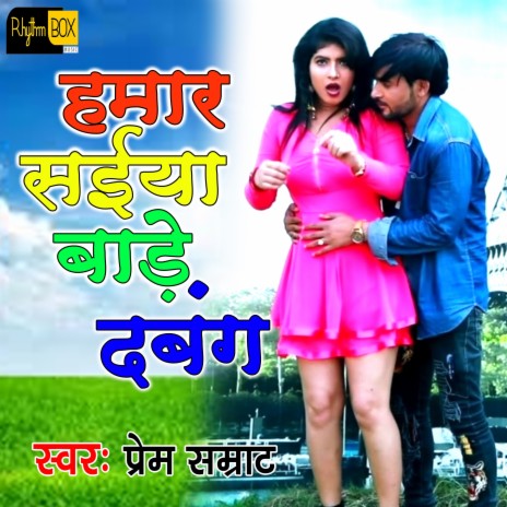 Hamaar Saiya Bade Dabang | Boomplay Music