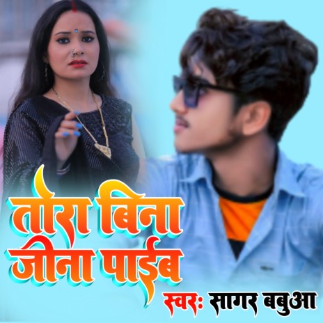 Tora Bina Jina Paib | Boomplay Music