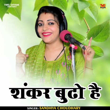 Shankar Budho Hai (Hindi) | Boomplay Music
