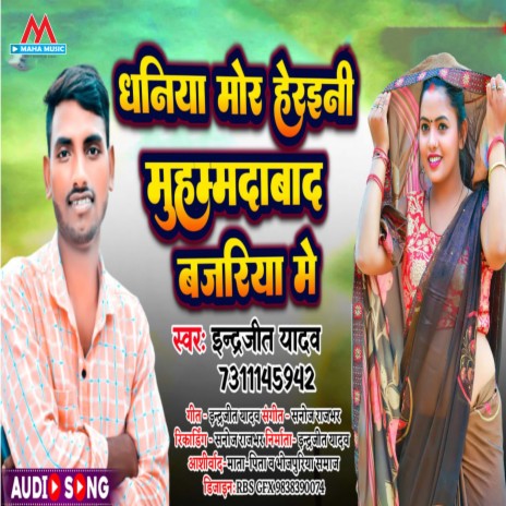 Dhaniya Mor Heraini Mohammadabad Bajariya Me | Boomplay Music