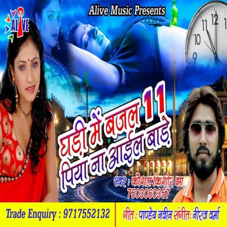 Ghadi Me Bajal 11 Piya Na Aayil Bade | Boomplay Music