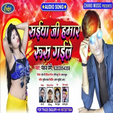 Saiya Ji Hamar Rus Gaile | Boomplay Music