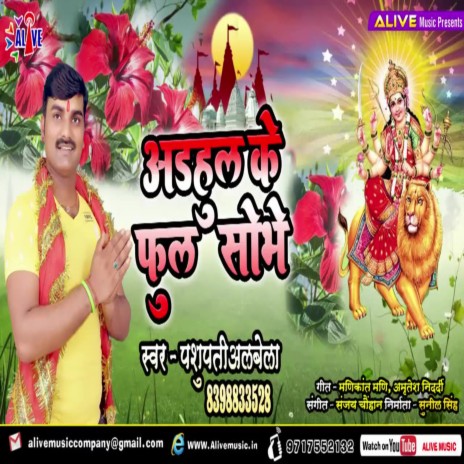 Adhul Ke Ful Sobhe | Boomplay Music