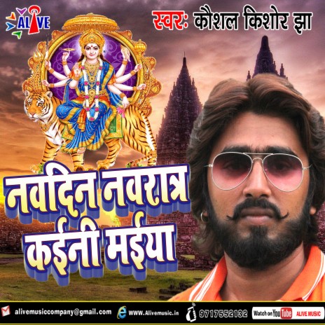 Navdin Navratr Kayini Maiya | Boomplay Music