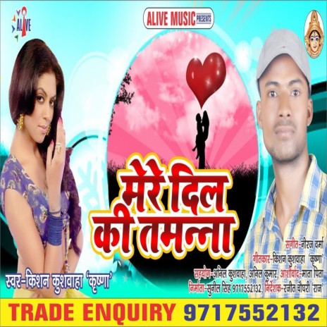 Mere Dil Ki Tamanna | Boomplay Music